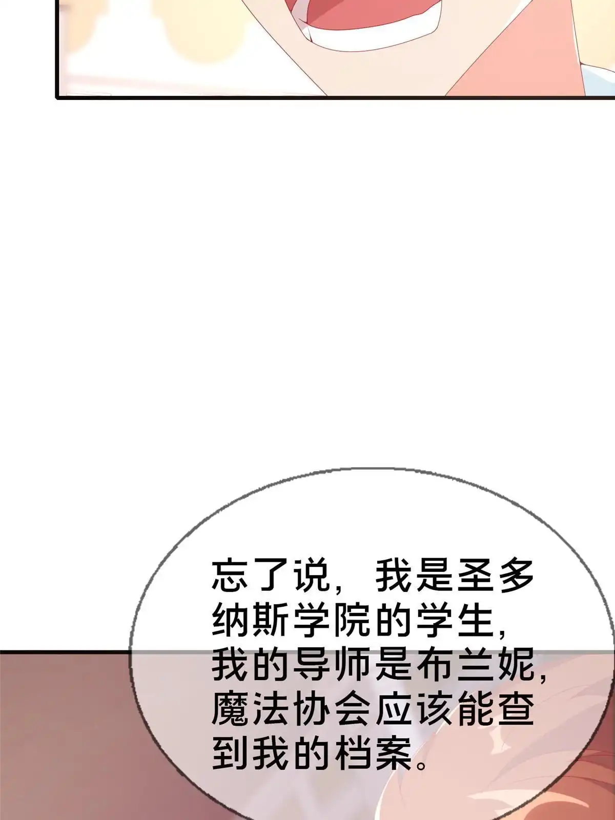 《我的学姐会魔法》73 水系认证！ 第74页
