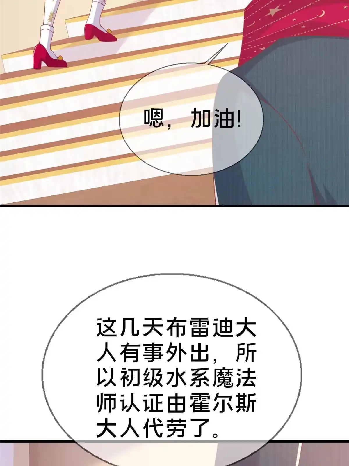 《我的学姐会魔法》73 水系认证！ 第16页