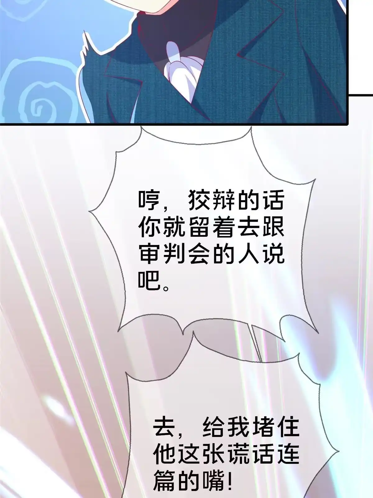 《我的学姐会魔法》73 水系认证！ 第50页