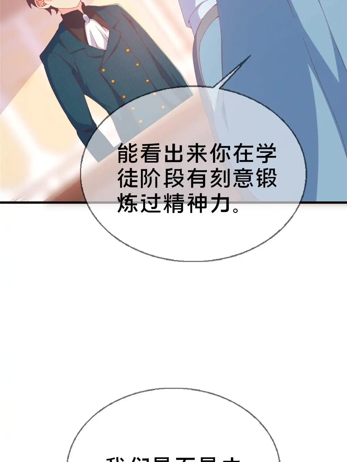 《我的学姐会魔法》73 水系认证！ 第30页