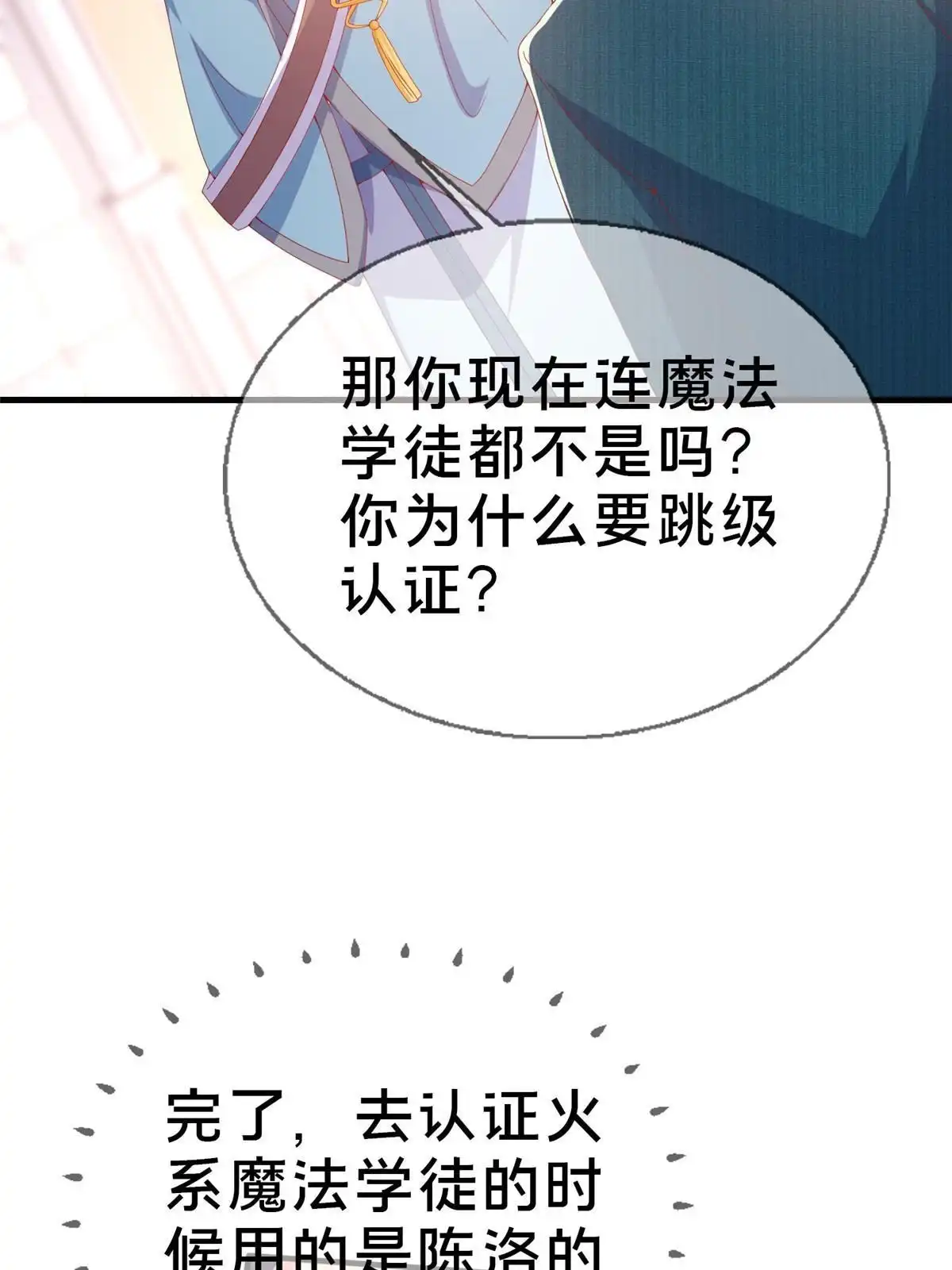 《我的学姐会魔法》73 水系认证！ 第36页