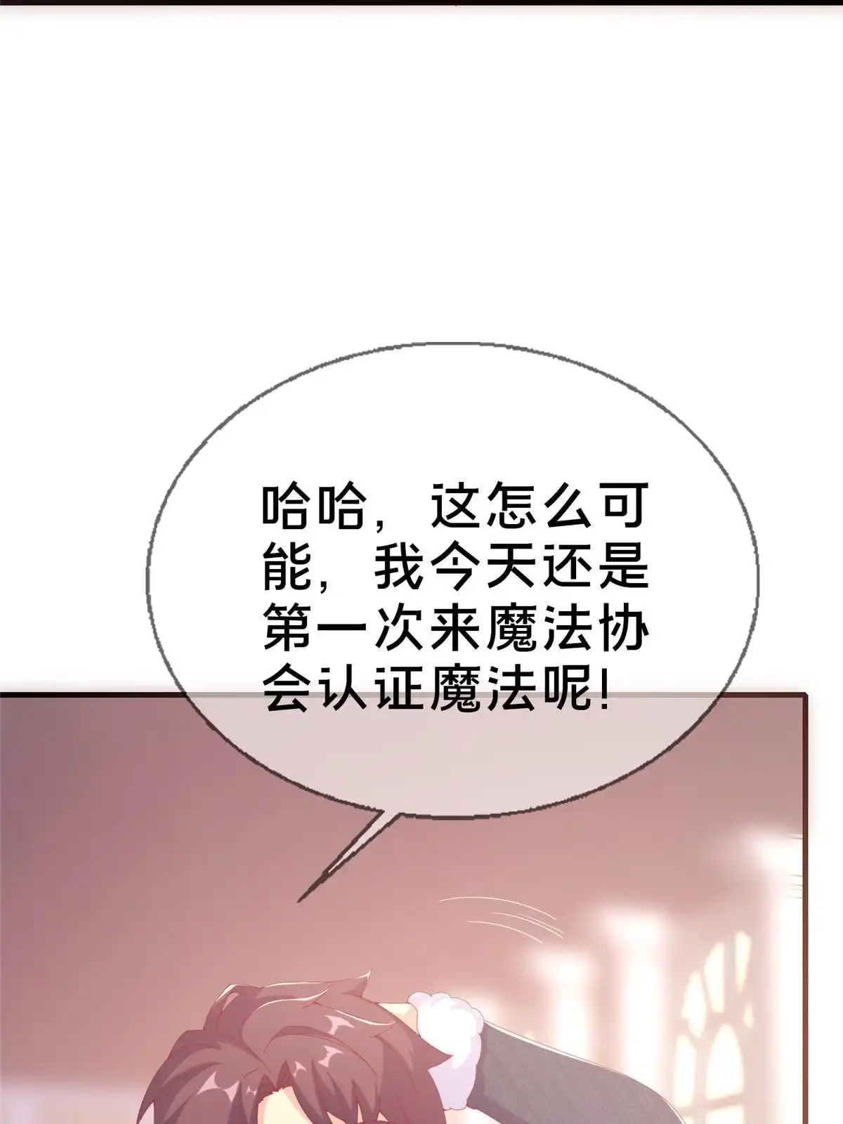 《我的学姐会魔法》73 水系认证！ 第32页