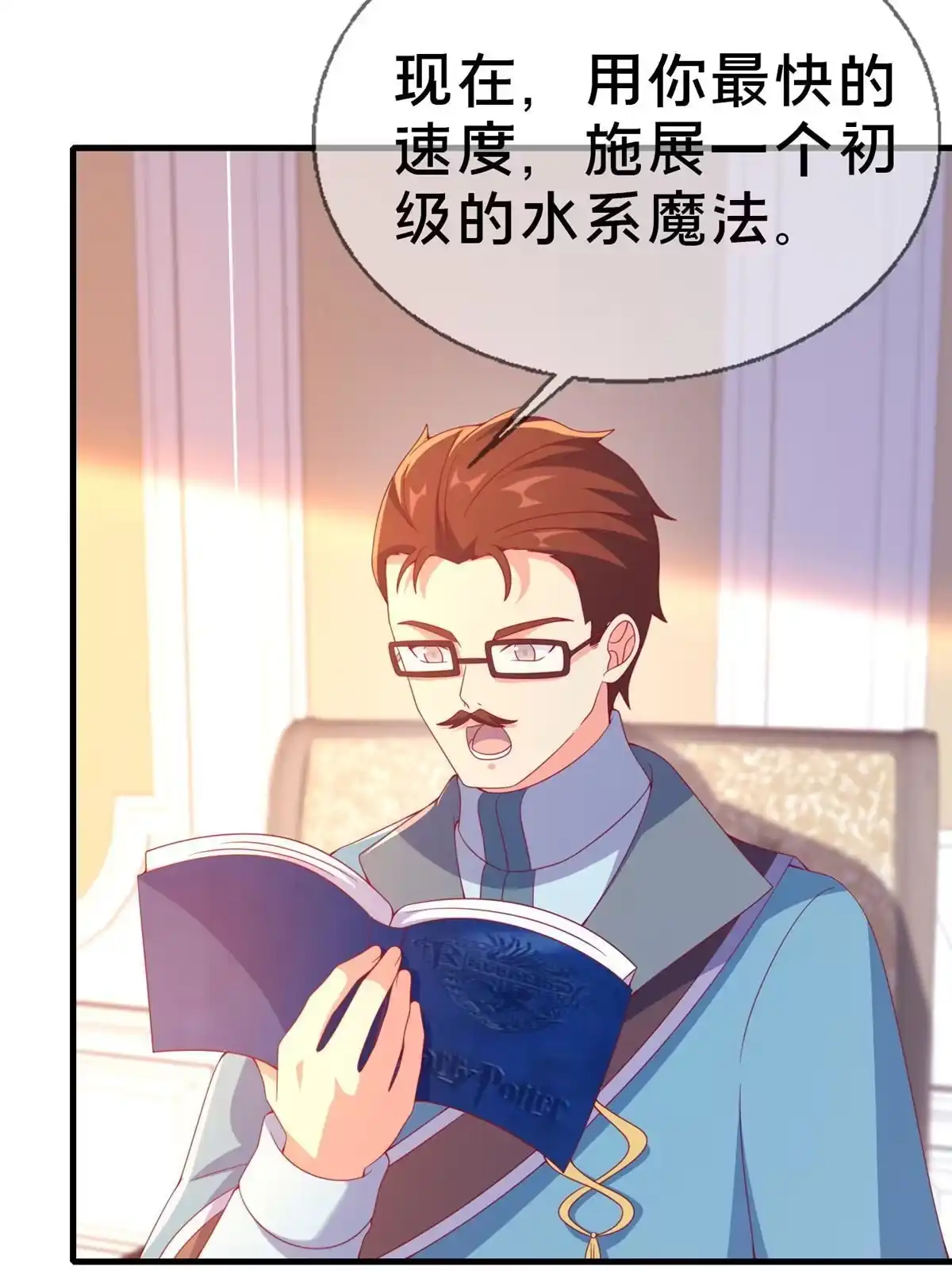 《我的学姐会魔法》73 水系认证！ 第23页