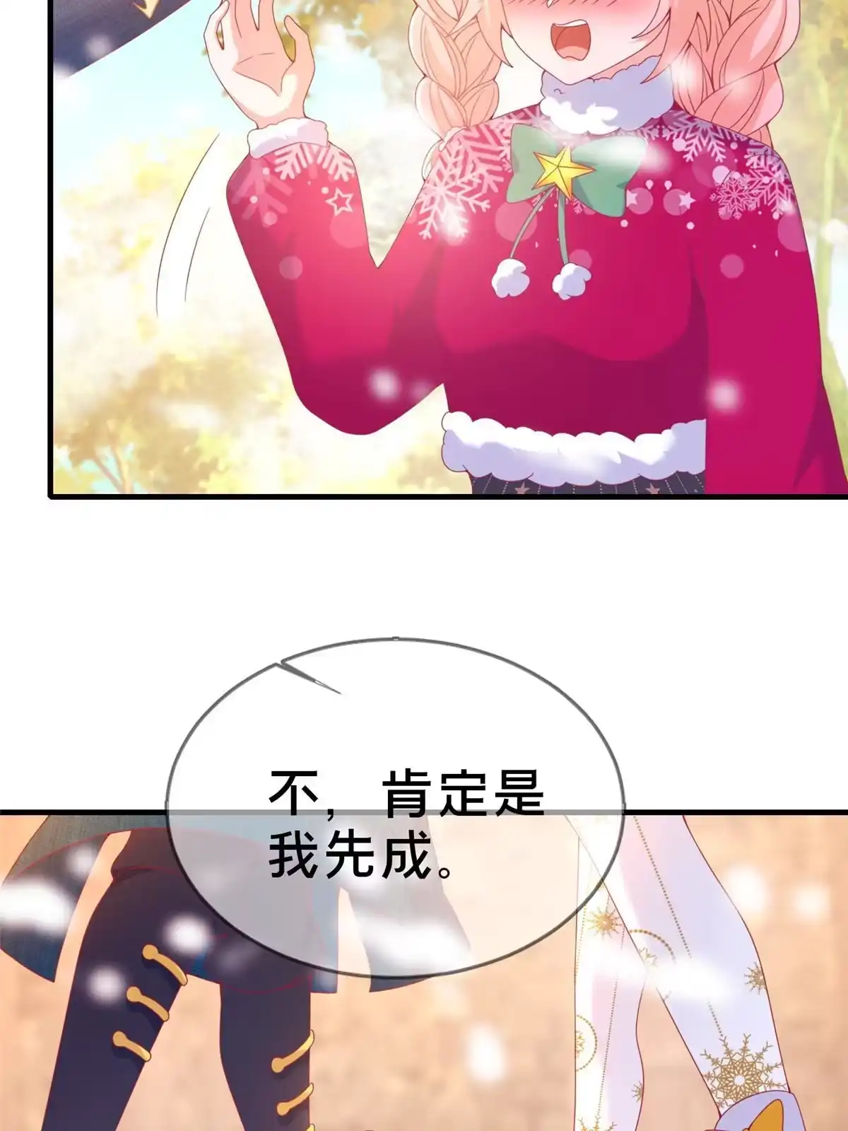 《我的学姐会魔法》73 水系认证！ 第11页