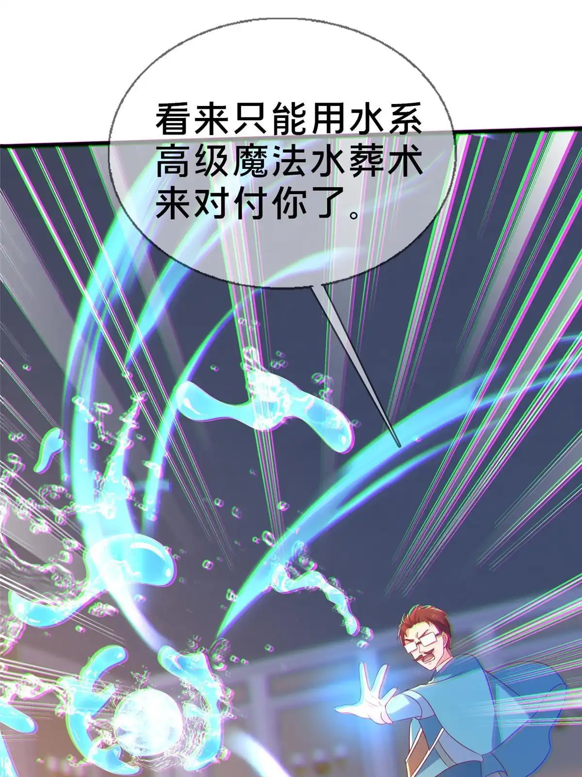 《我的学姐会魔法》73 水系认证！ 第61页