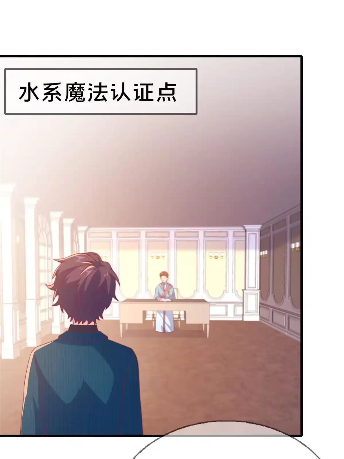 《我的学姐会魔法》73 水系认证！ 第22页