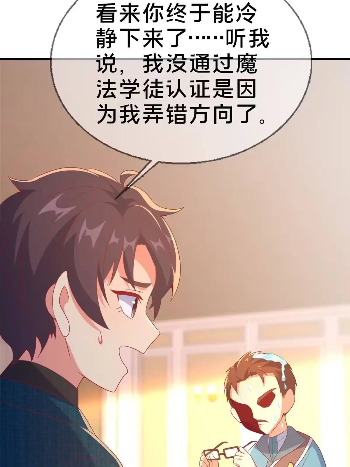 《我的学姐会魔法》73 水系认证！ 第67页