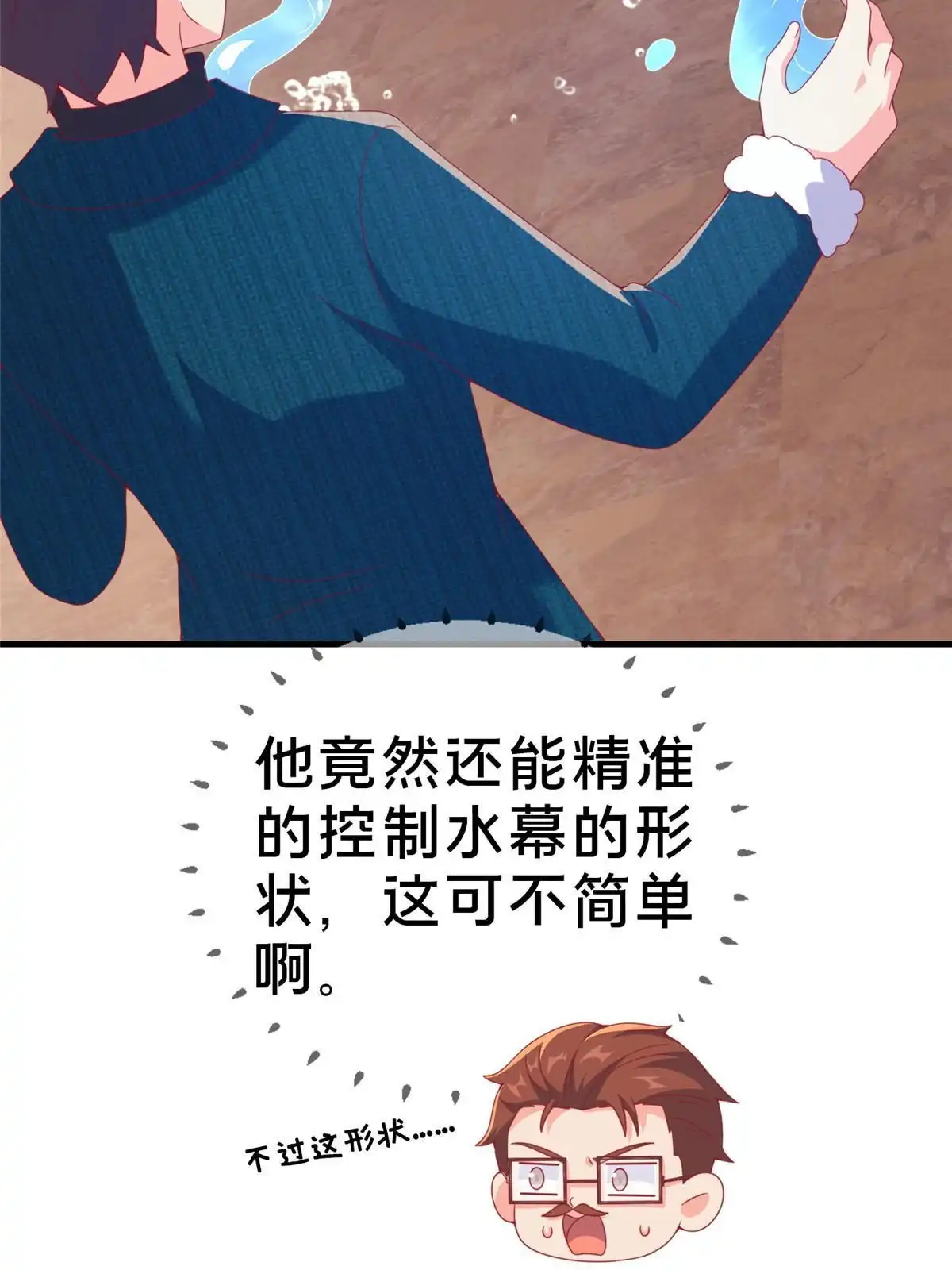 《我的学姐会魔法》73 水系认证！ 第27页