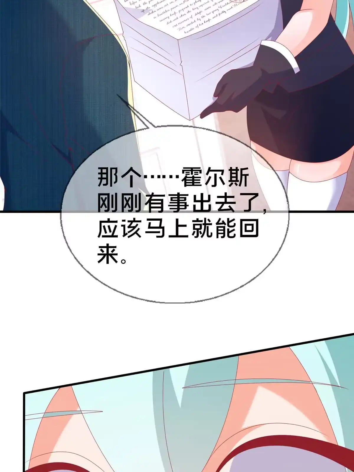 《我的学姐会魔法》73 水系认证！ 第85页