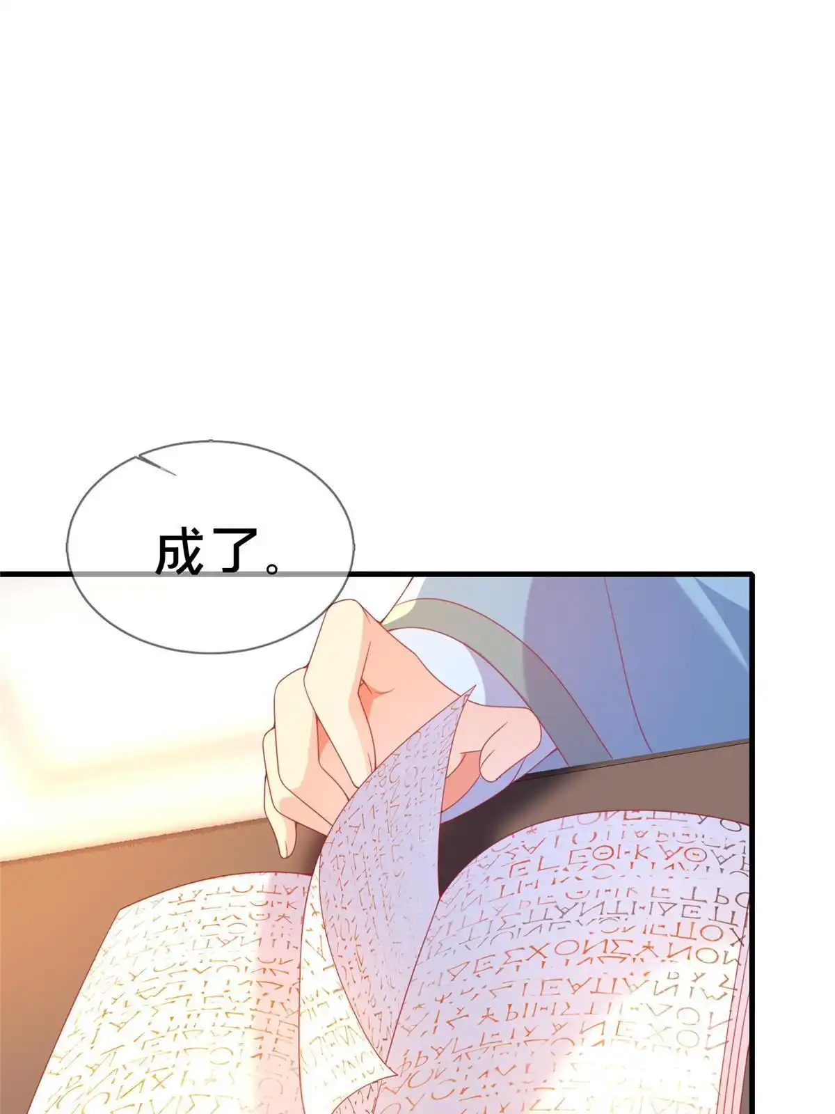 《我的学姐会魔法》73 水系认证！ 第24页