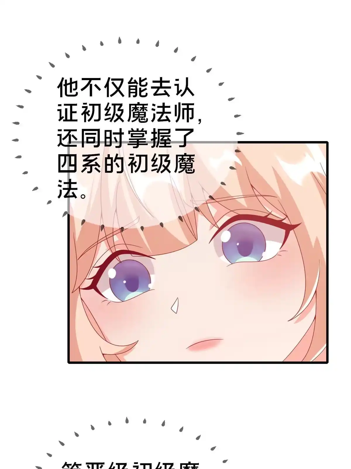 《我的学姐会魔法》73 水系认证！ 第5页