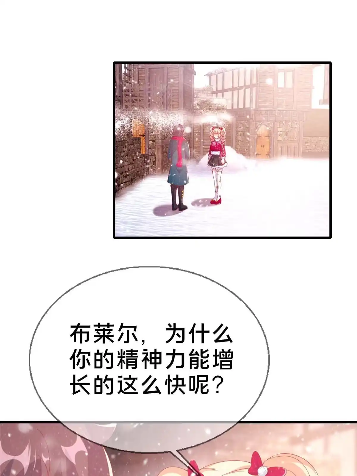 《我的学姐会魔法》73 水系认证！ 第3页