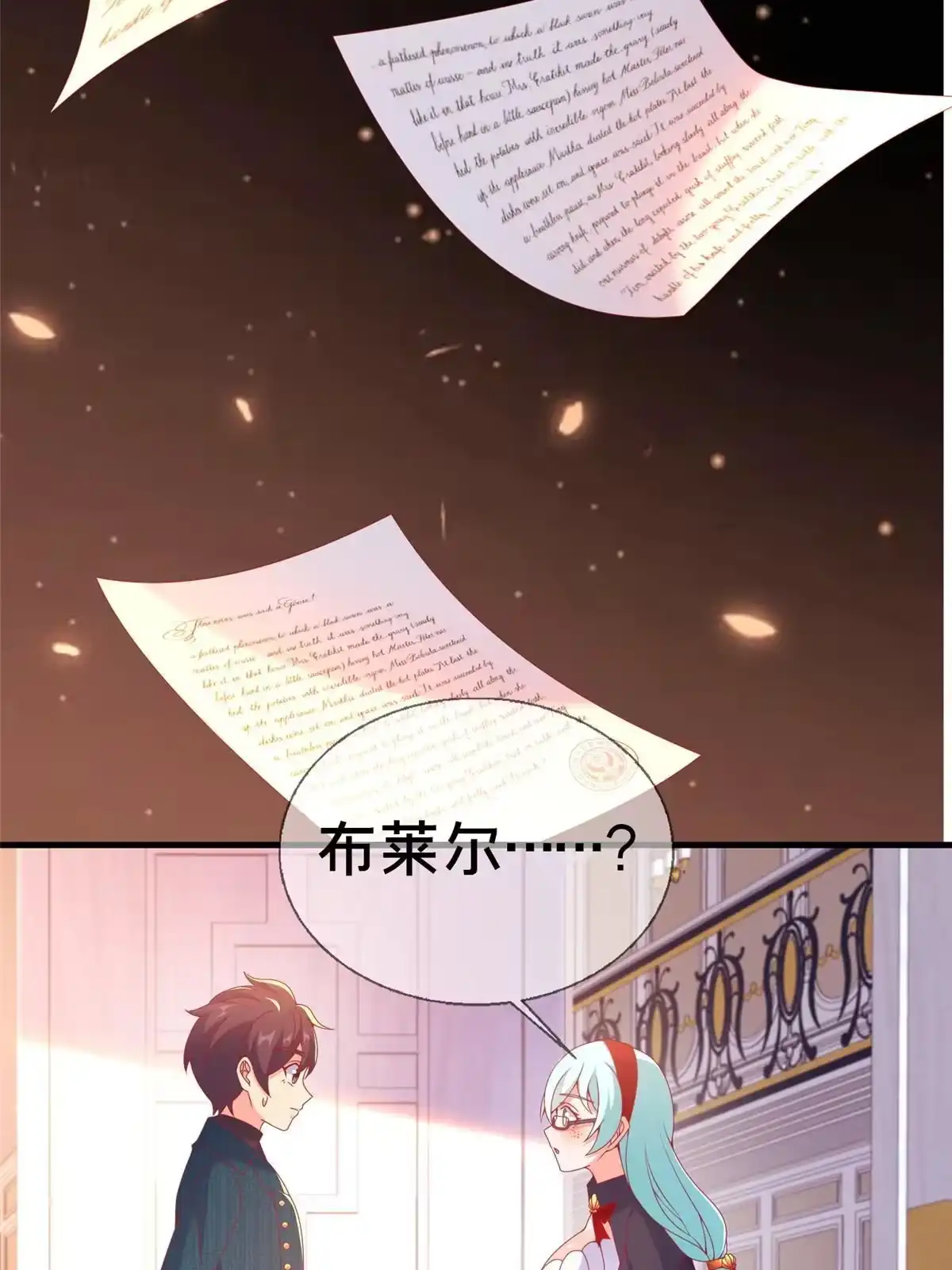 《我的学姐会魔法》73 水系认证！ 第89页