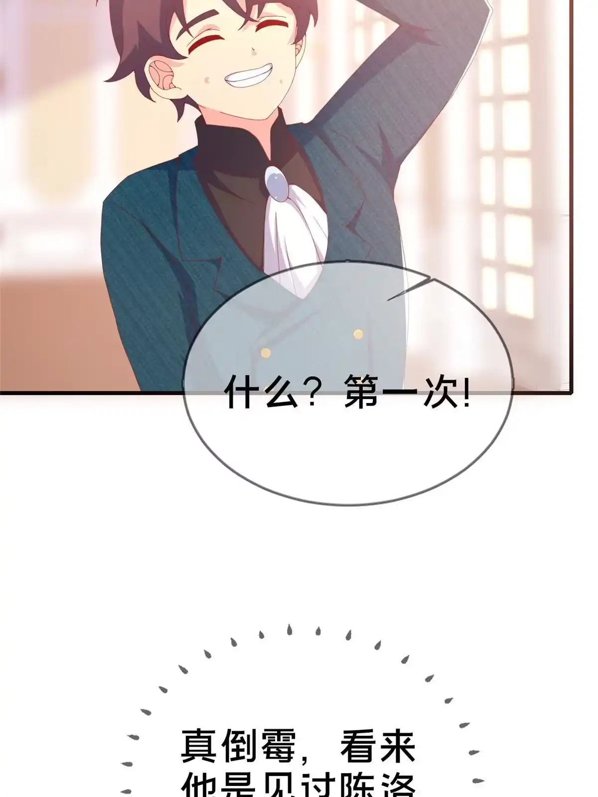 《我的学姐会魔法》73 水系认证！ 第33页