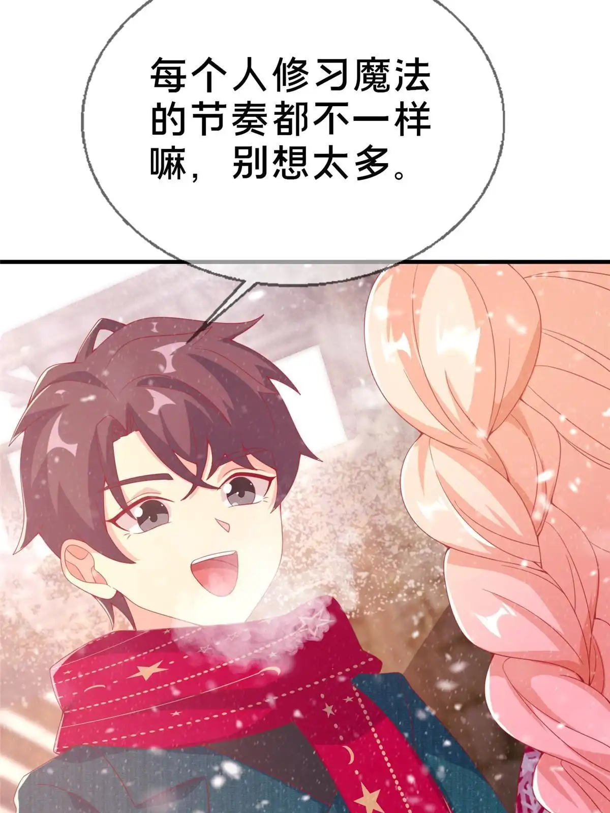 《我的学姐会魔法》73 水系认证！ 第7页