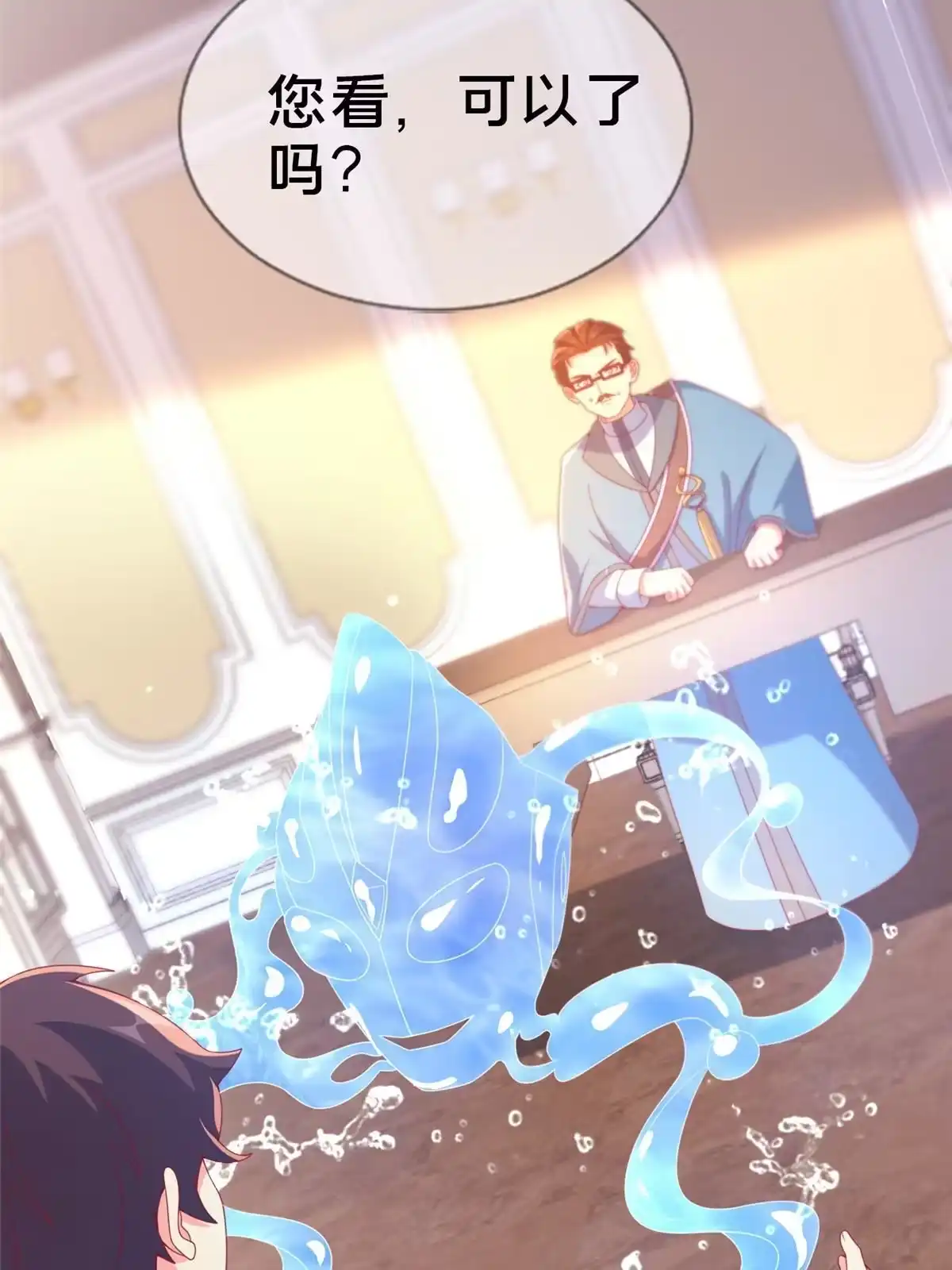 《我的学姐会魔法》73 水系认证！ 第26页