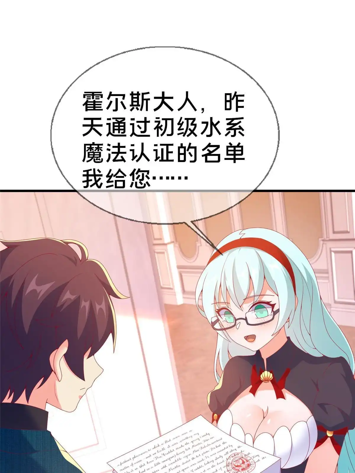 《我的学姐会魔法》73 水系认证！ 第84页