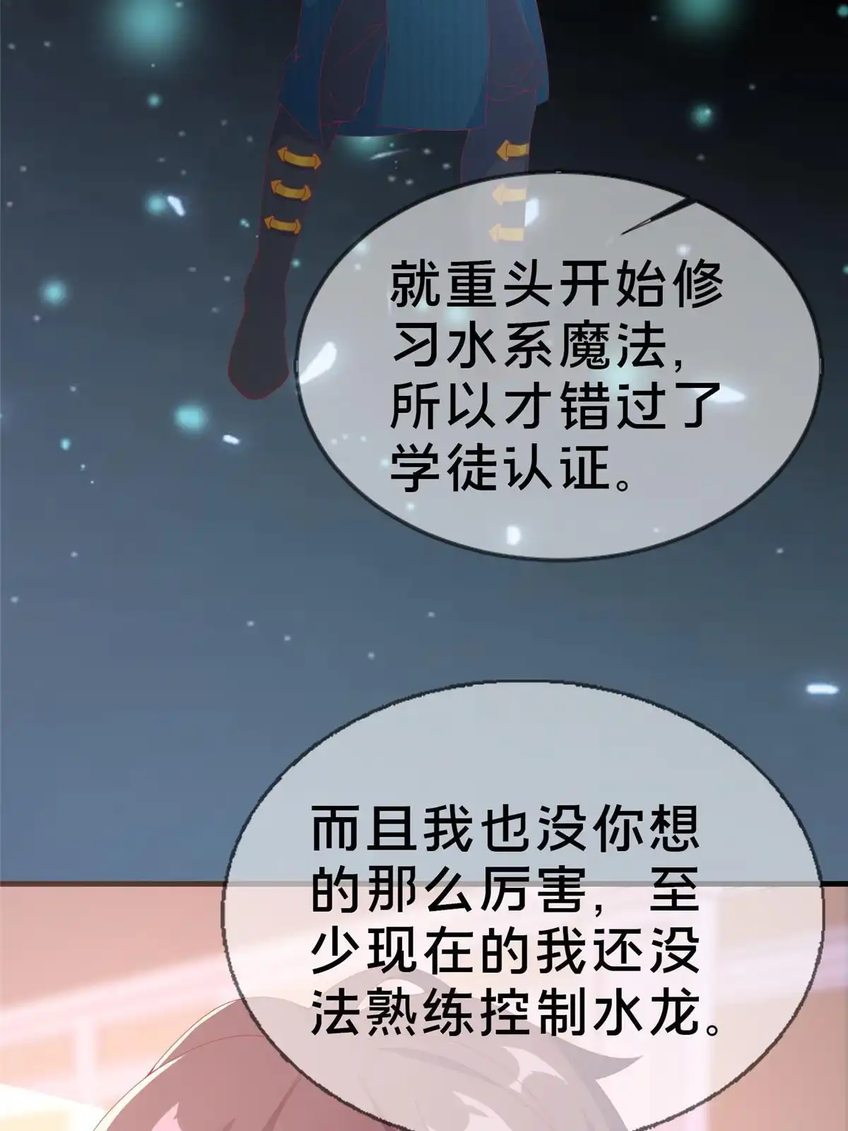 《我的学姐会魔法》73 水系认证！ 第71页