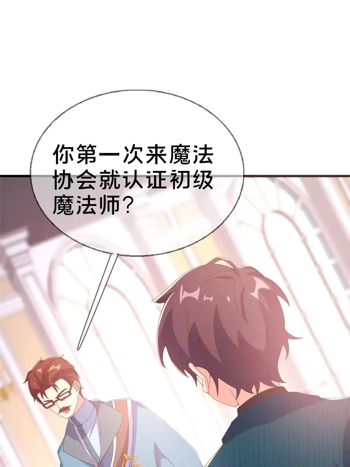 《我的学姐会魔法》73 水系认证！ 第35页