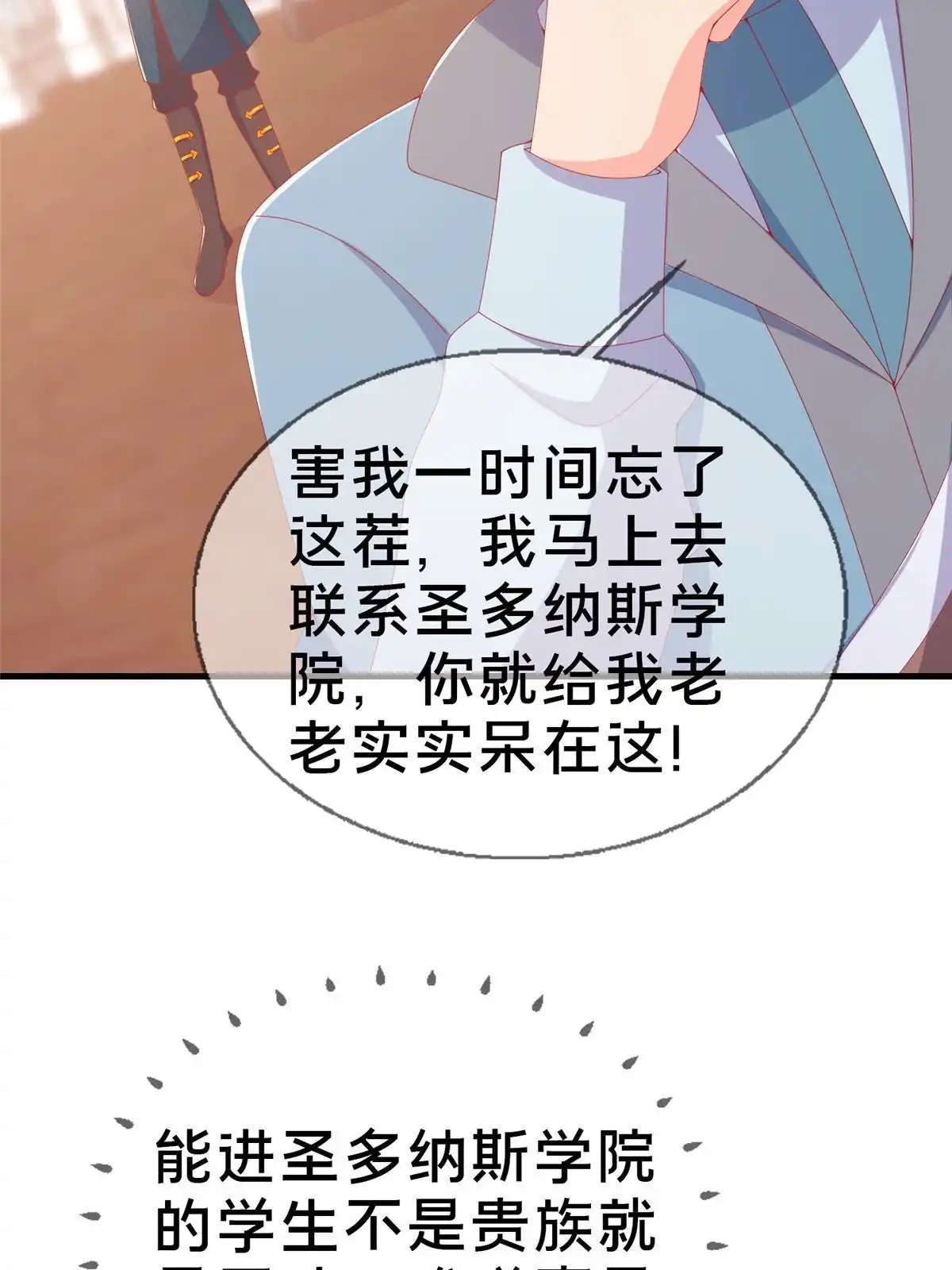 《我的学姐会魔法》73 水系认证！ 第78页
