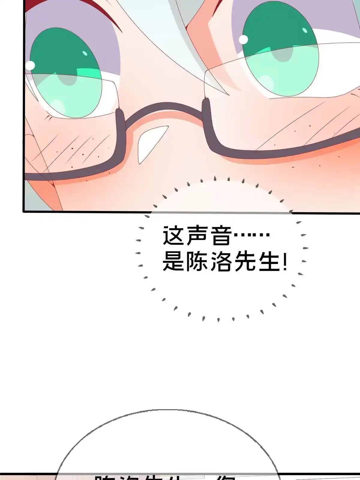 《我的学姐会魔法》73 水系认证！ 第86页