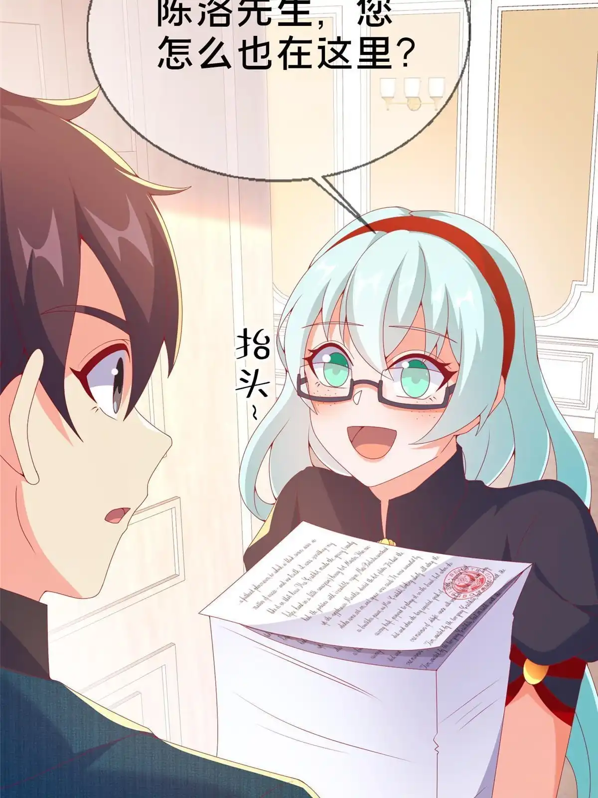 《我的学姐会魔法》73 水系认证！ 第87页
