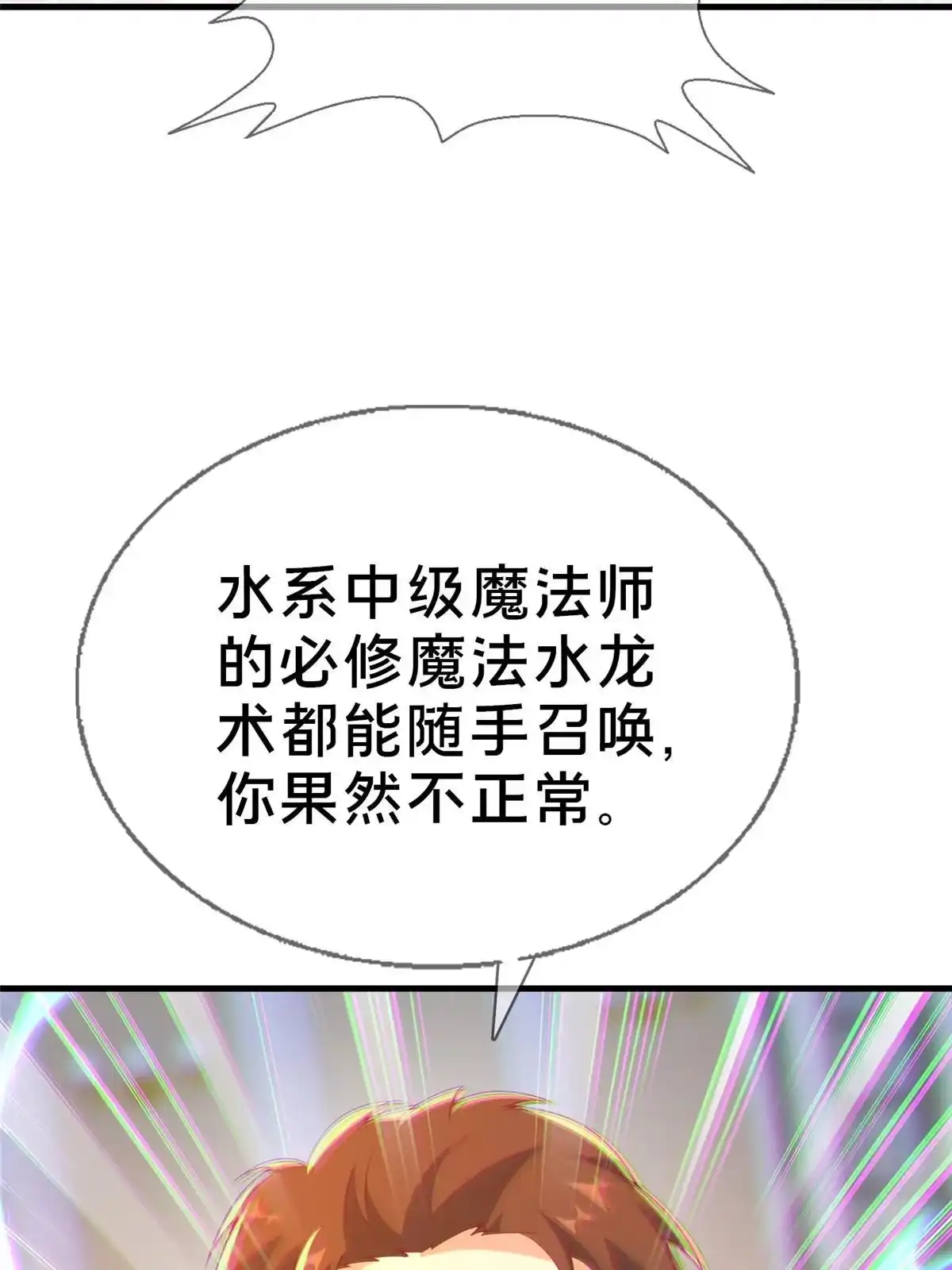 《我的学姐会魔法》73 水系认证！ 第59页