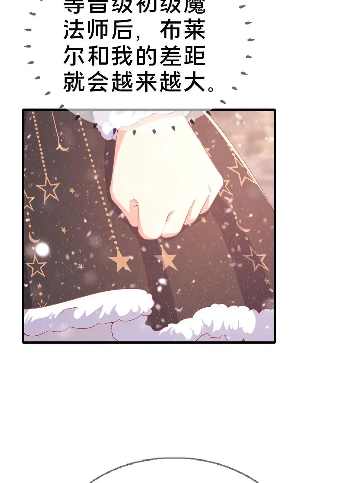 《我的学姐会魔法》73 水系认证！ 第6页