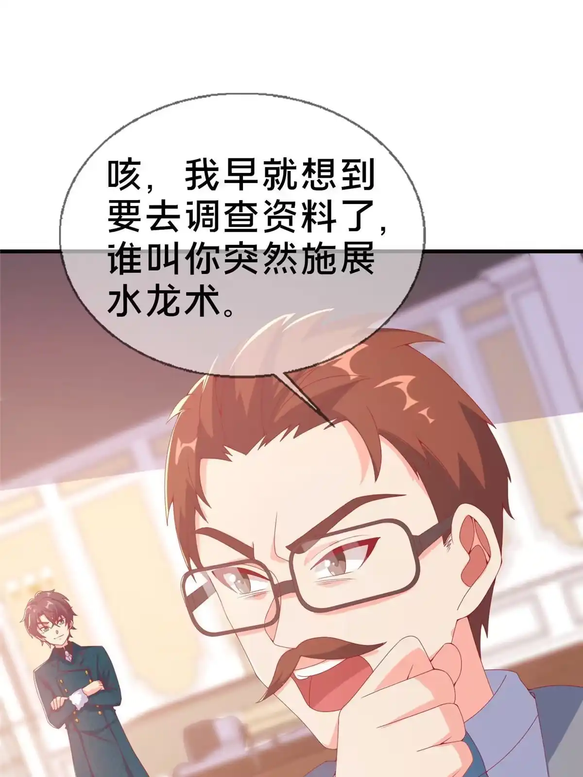 《我的学姐会魔法》73 水系认证！ 第77页