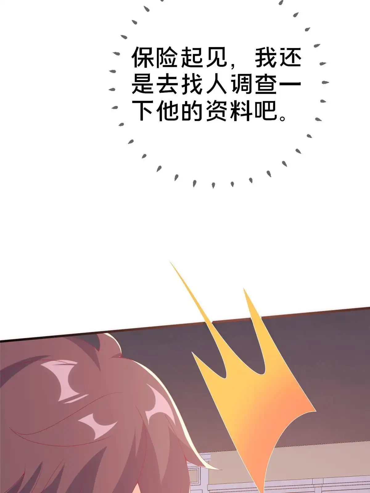 《我的学姐会魔法》73 水系认证！ 第80页
