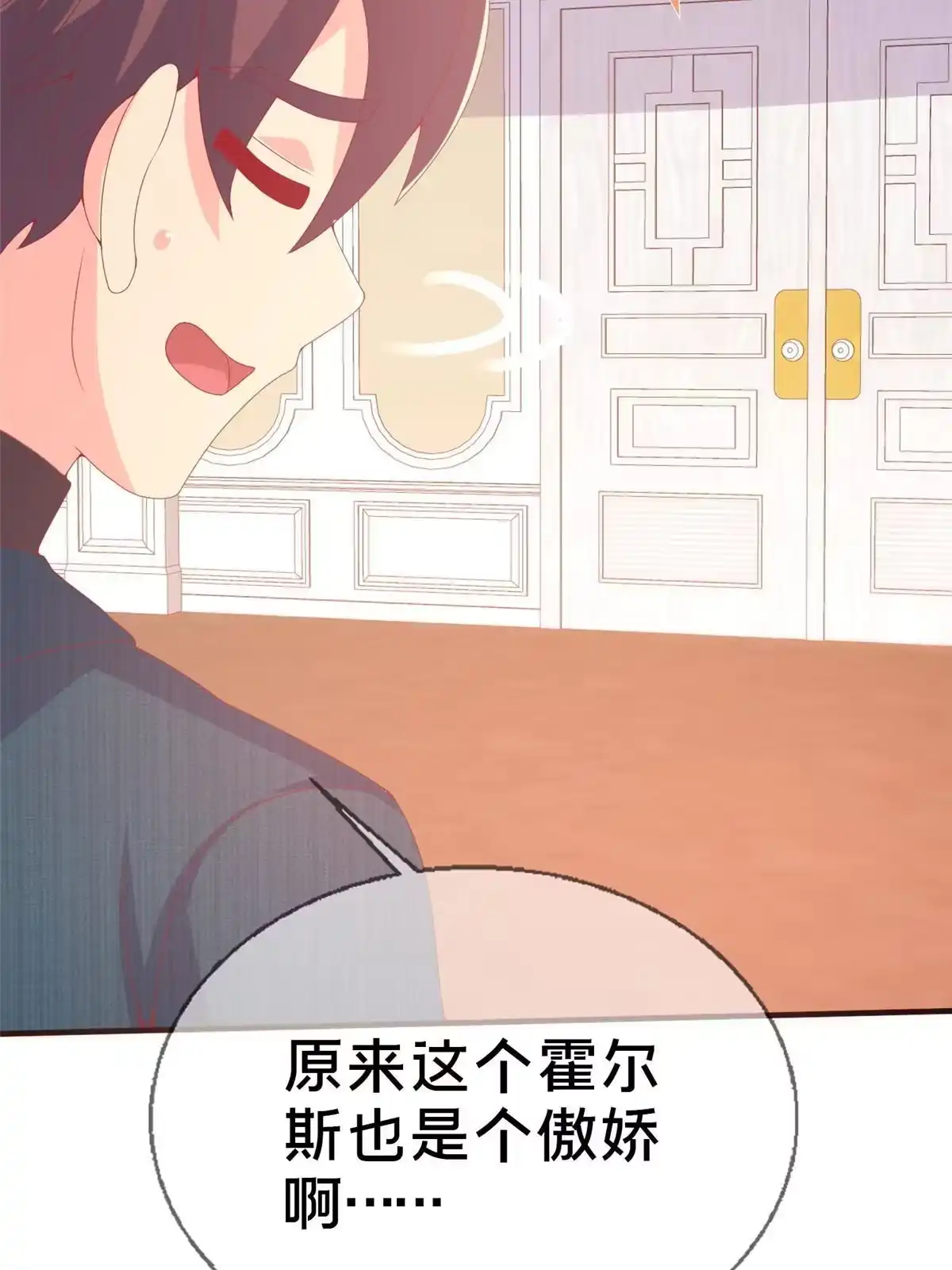 《我的学姐会魔法》73 水系认证！ 第81页