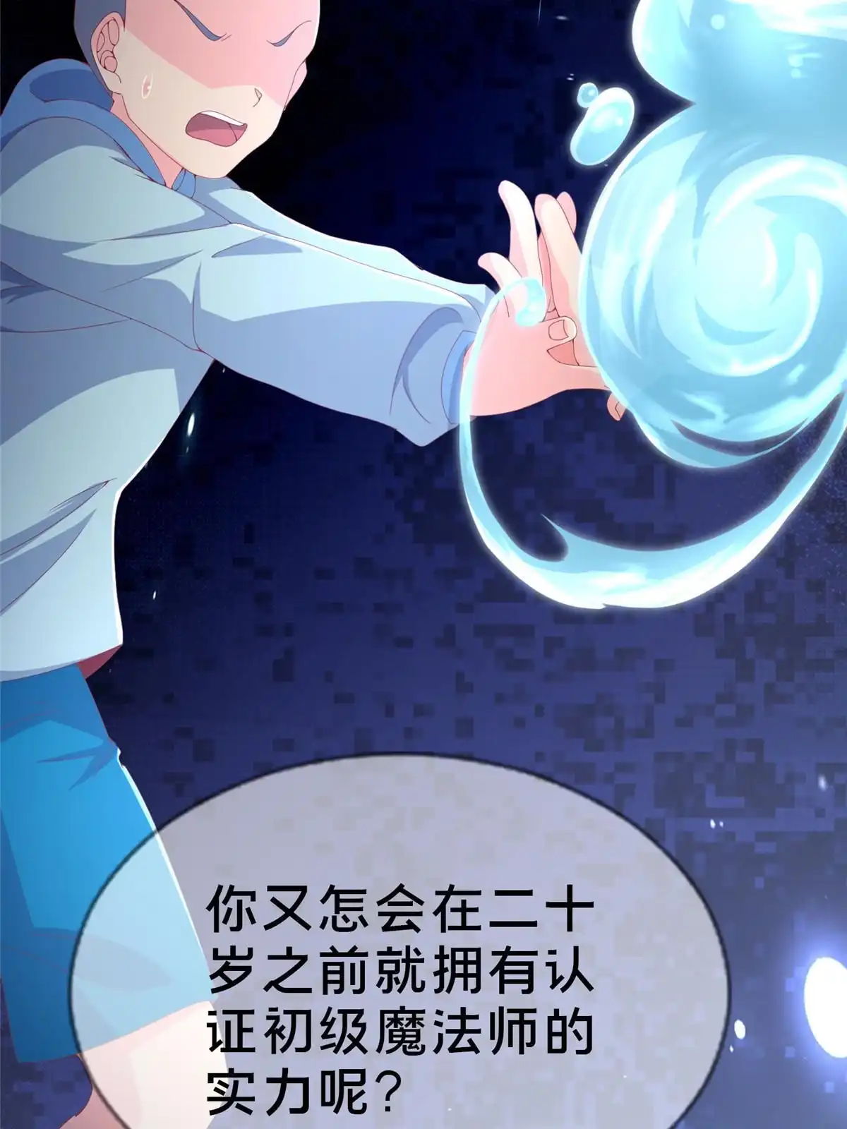 《我的学姐会魔法》73 水系认证！ 第43页