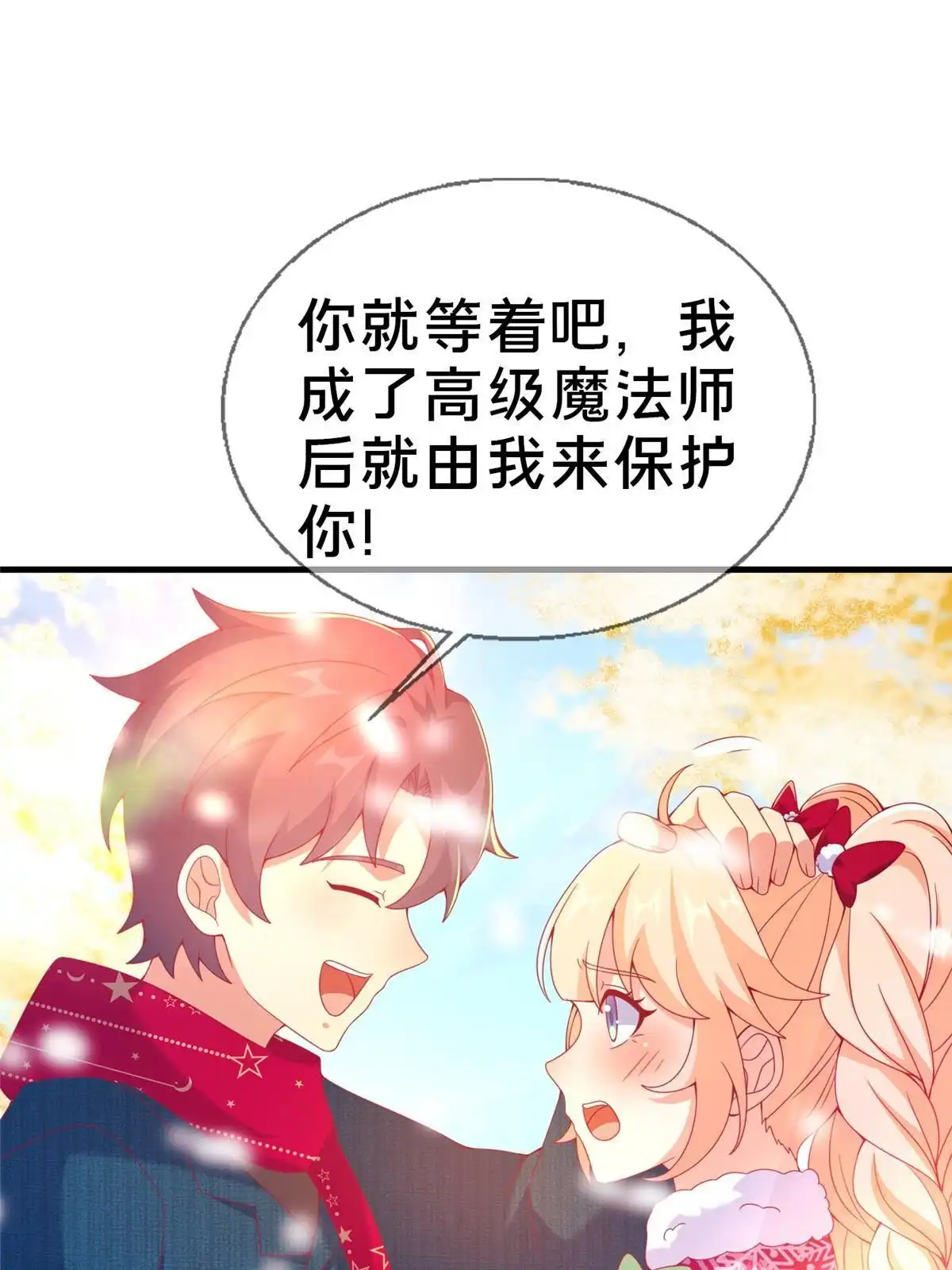 《我的学姐会魔法》73 水系认证！ 第9页