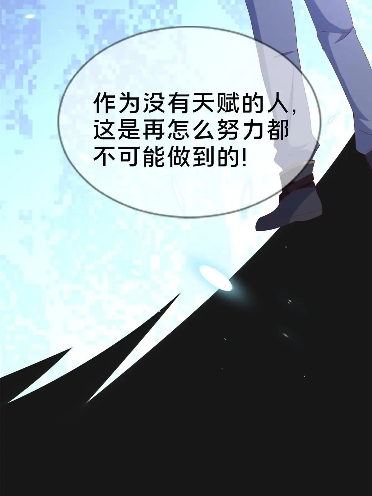 《我的学姐会魔法》73 水系认证！ 第45页