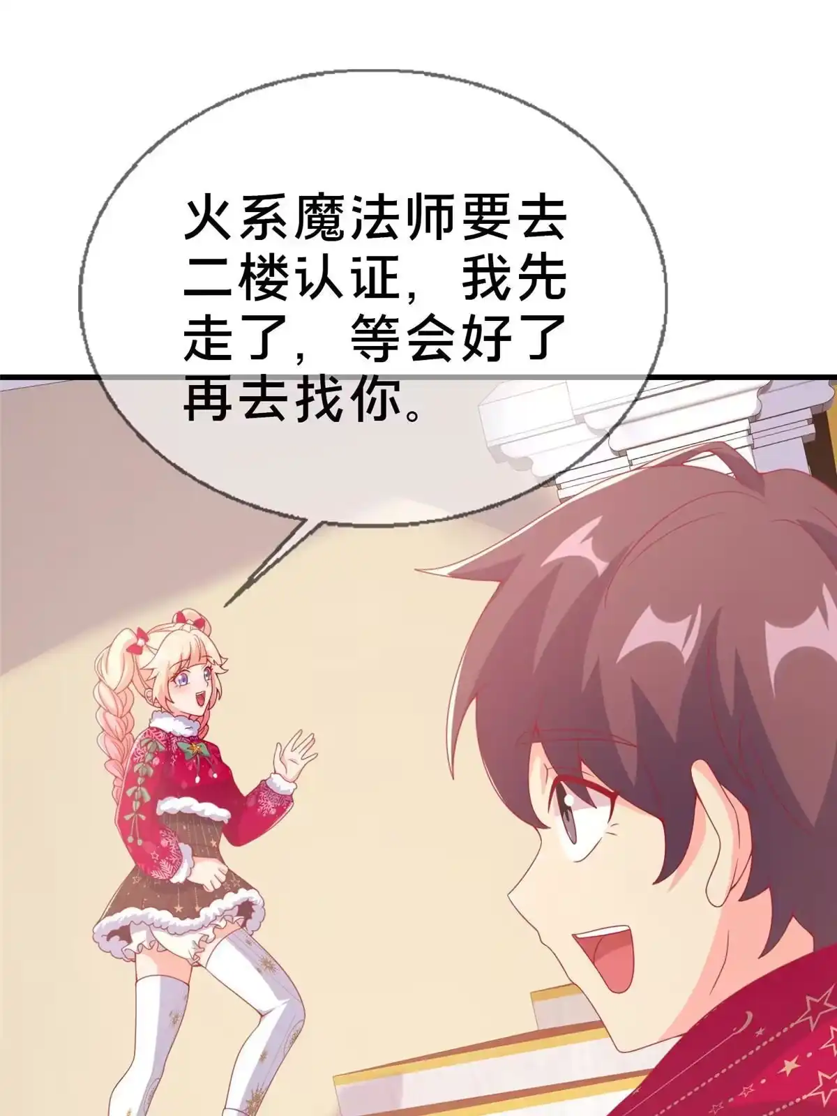 《我的学姐会魔法》73 水系认证！ 第15页