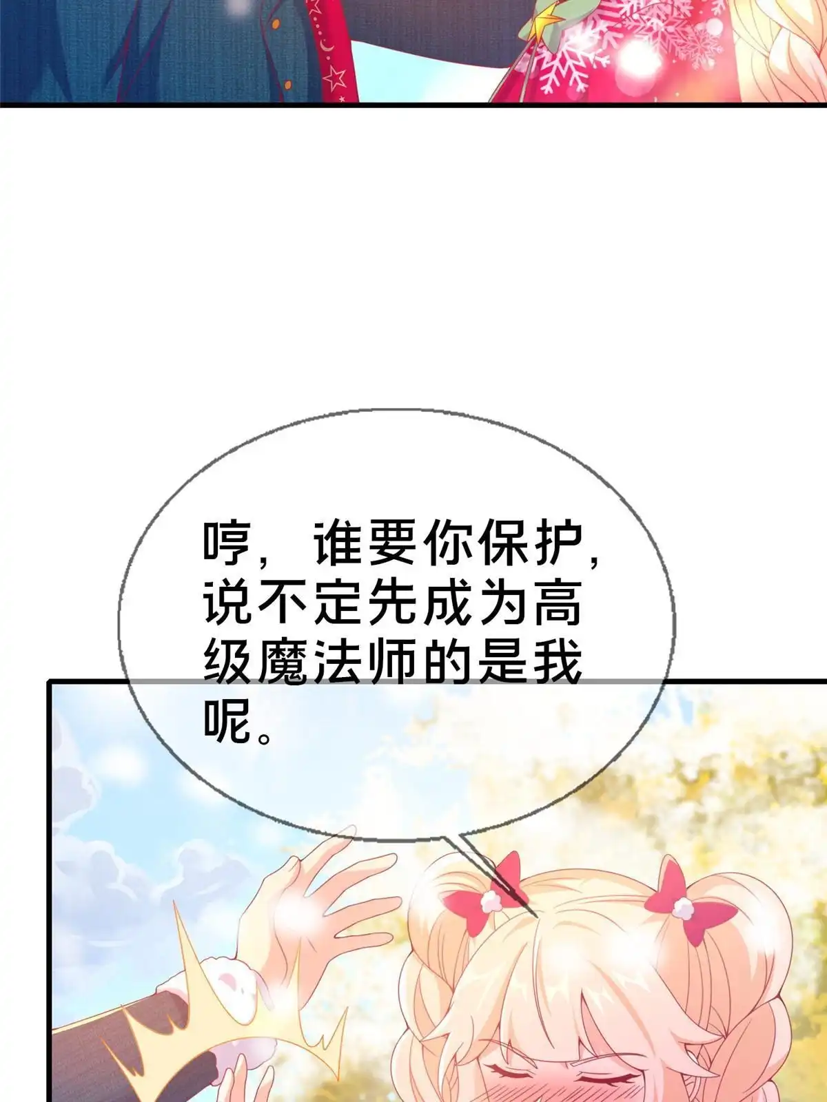 《我的学姐会魔法》73 水系认证！ 第10页