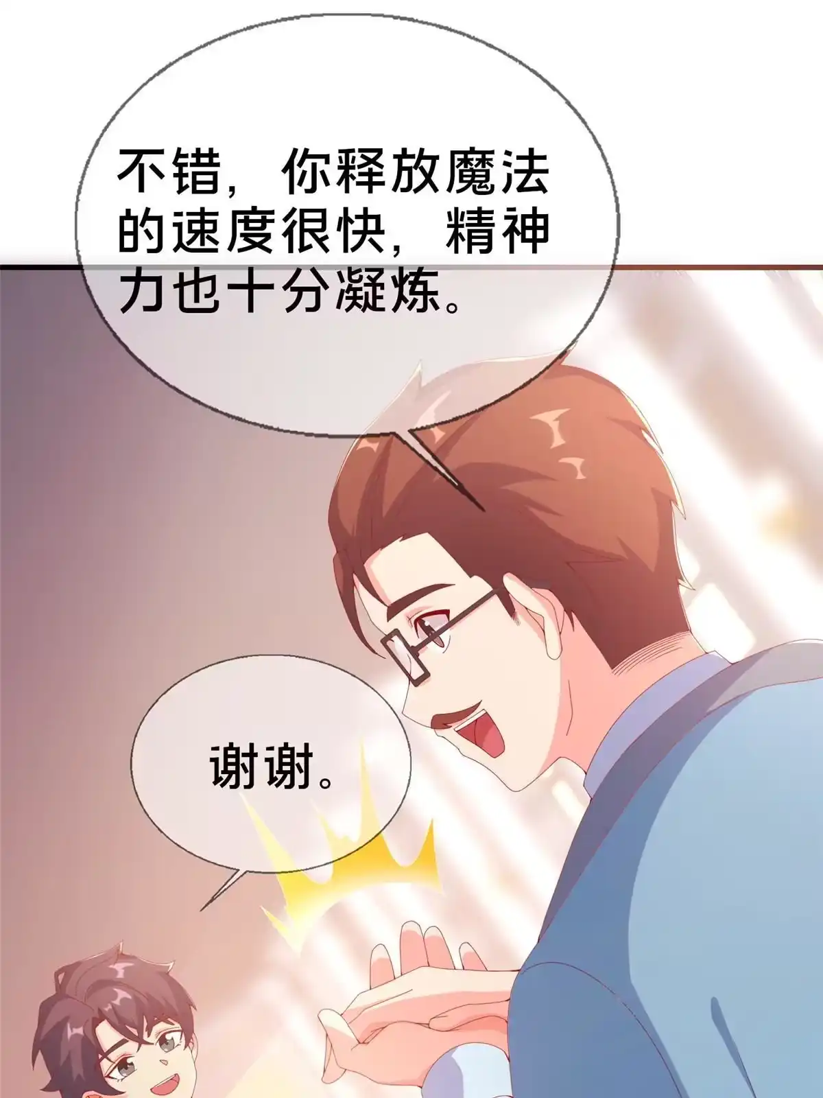 《我的学姐会魔法》73 水系认证！ 第29页