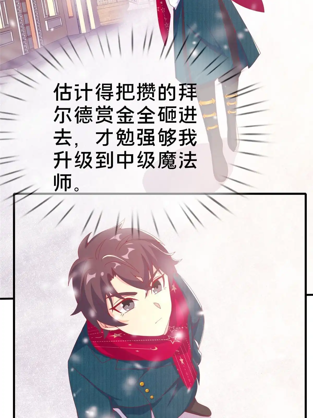 《我的学姐会魔法》74 来钱的新路子 第59页