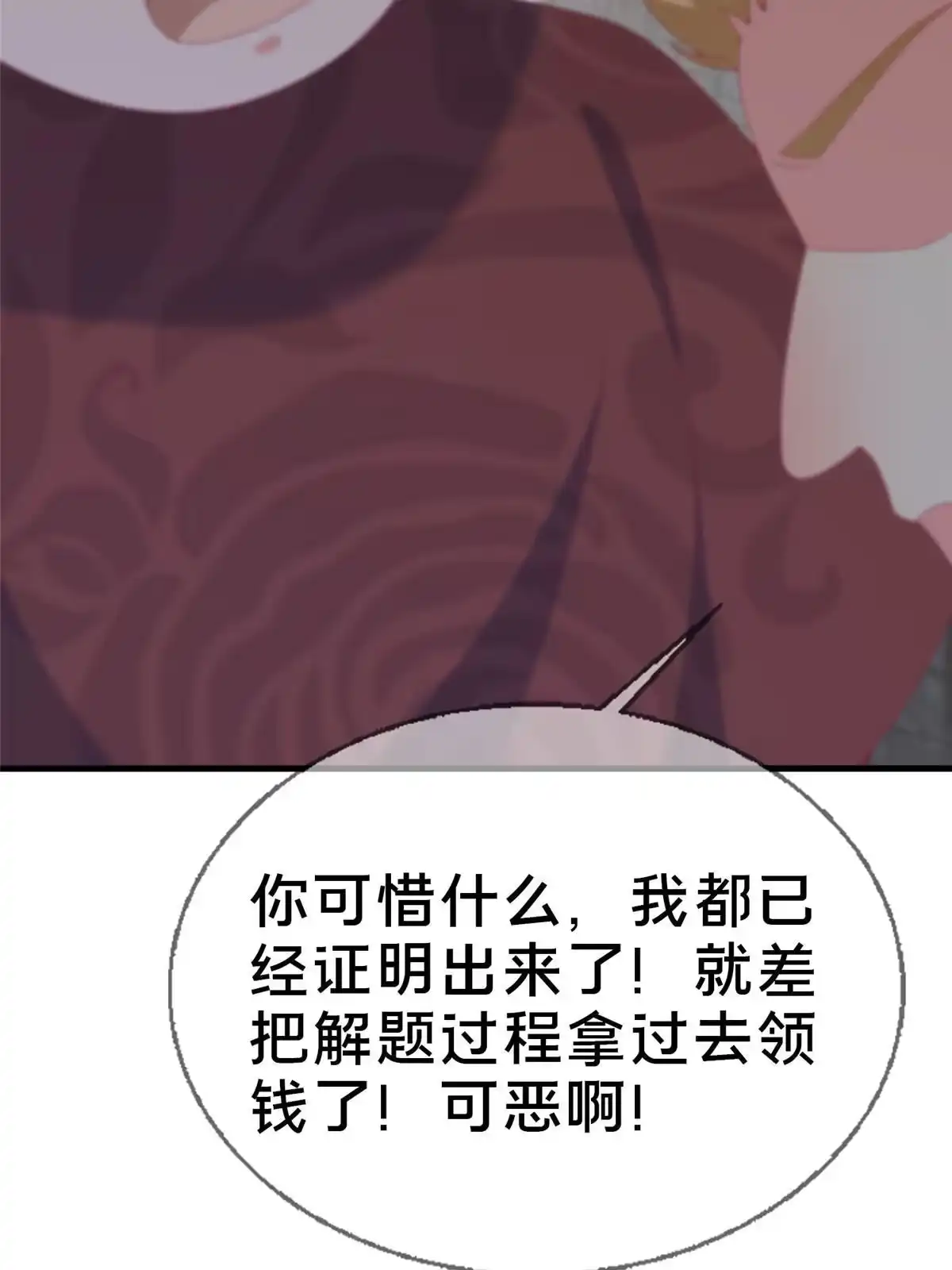 《我的学姐会魔法》74 来钱的新路子 第90页