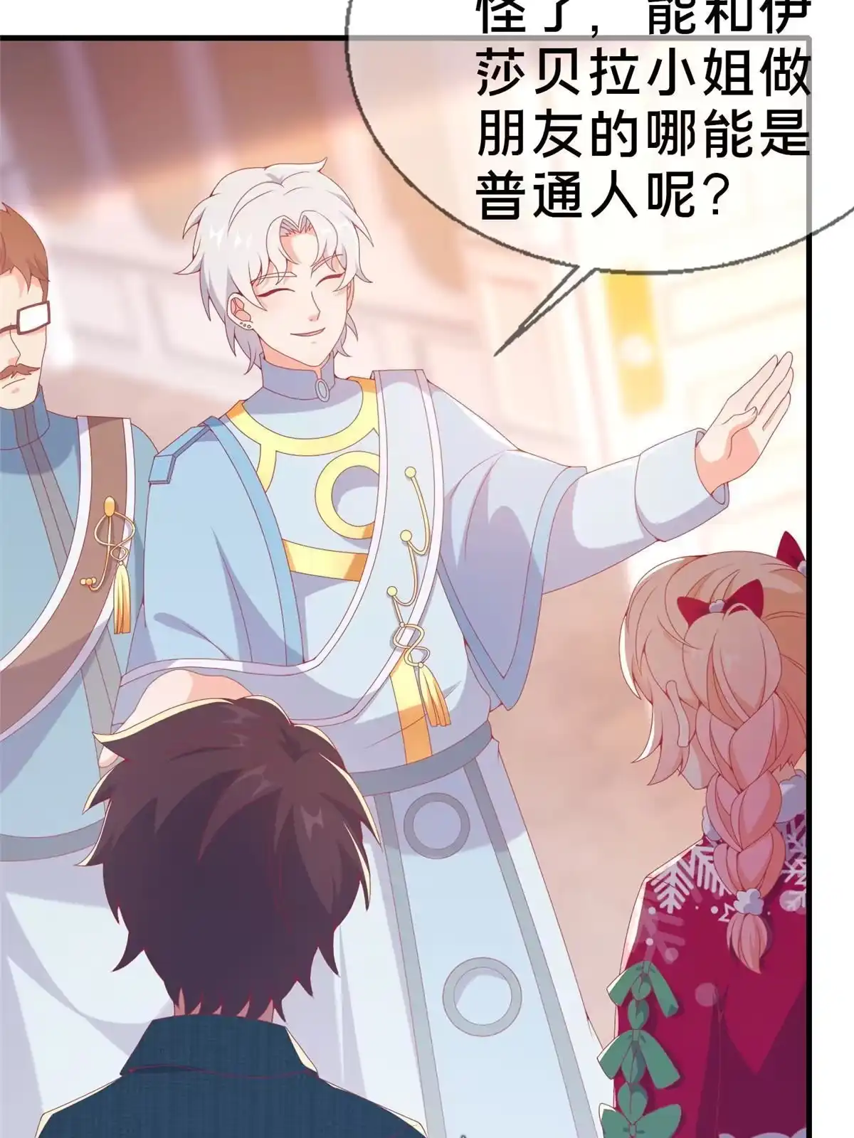 《我的学姐会魔法》74 来钱的新路子 第49页