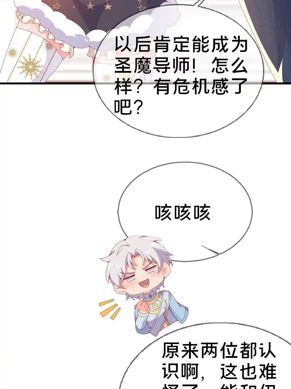 《我的学姐会魔法》74 来钱的新路子 第48页