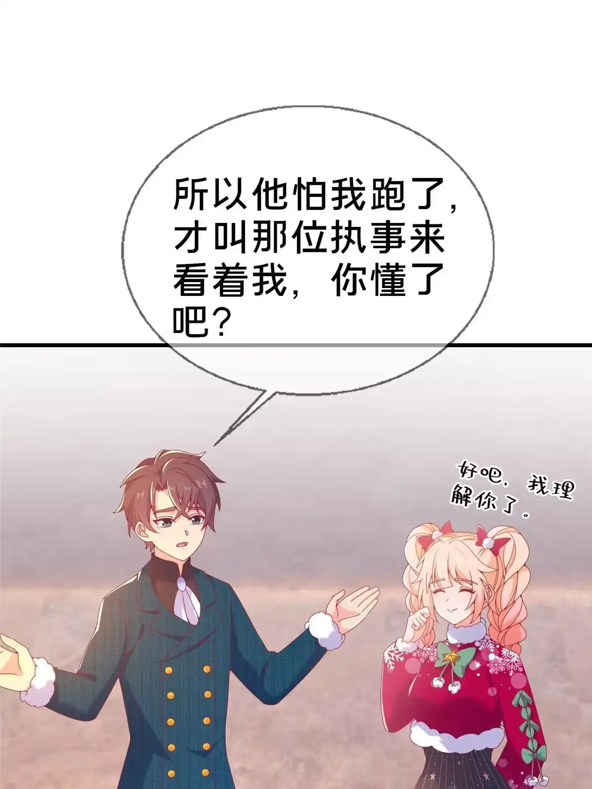 《我的学姐会魔法》74 来钱的新路子 第31页