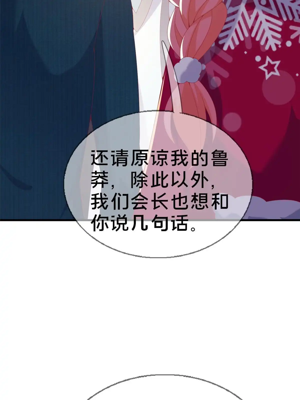 《我的学姐会魔法》74 来钱的新路子 第35页