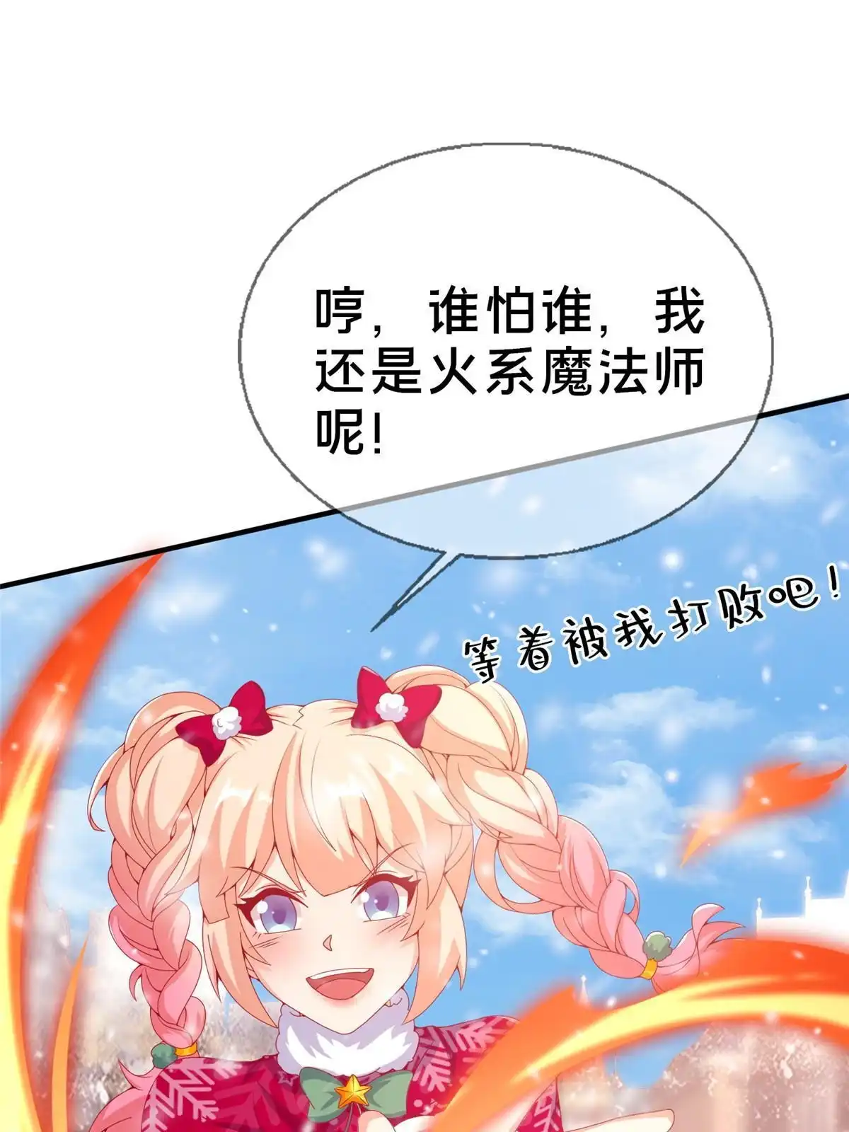 《我的学姐会魔法》74 来钱的新路子 第67页