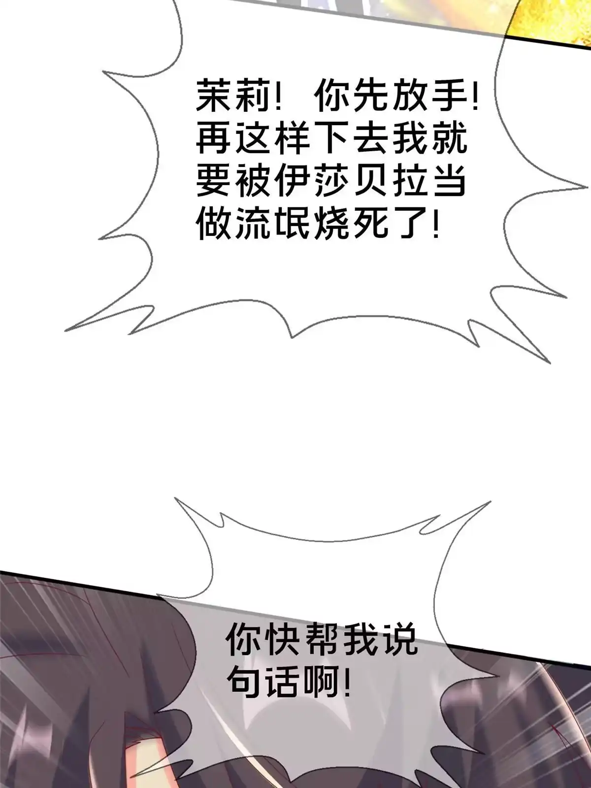 《我的学姐会魔法》74 来钱的新路子 第15页