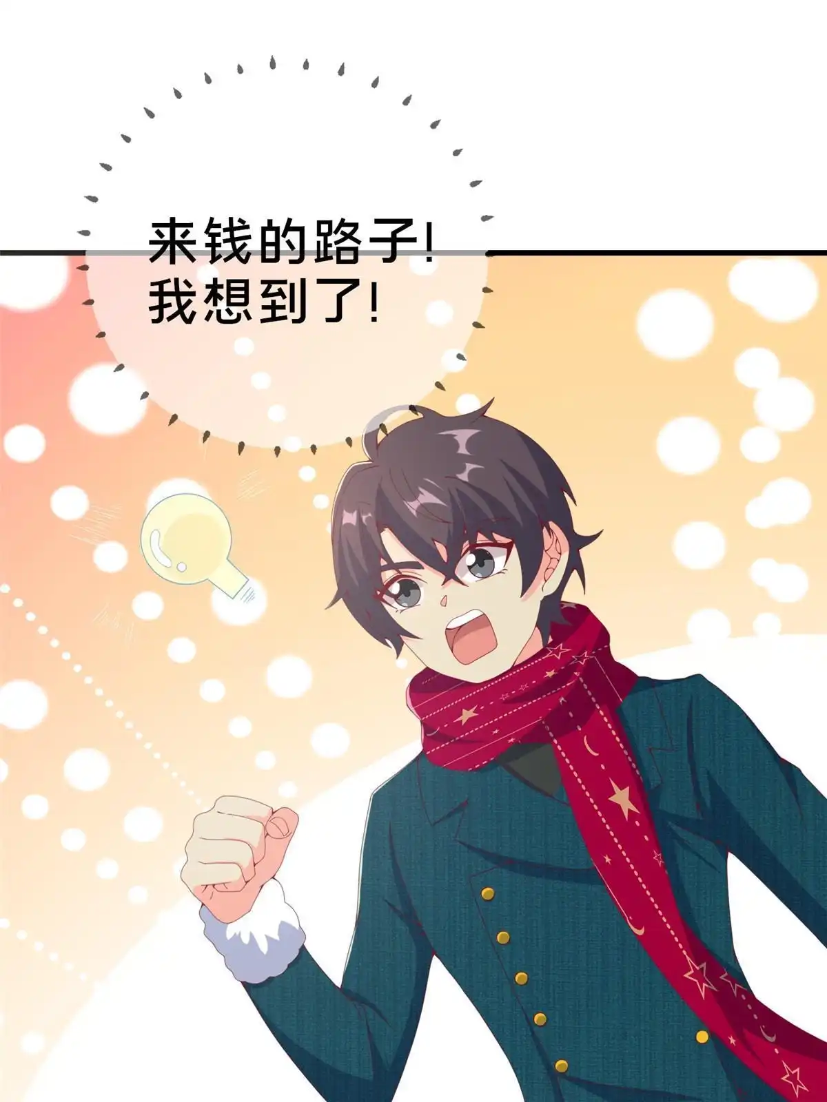 《我的学姐会魔法》74 来钱的新路子 第92页