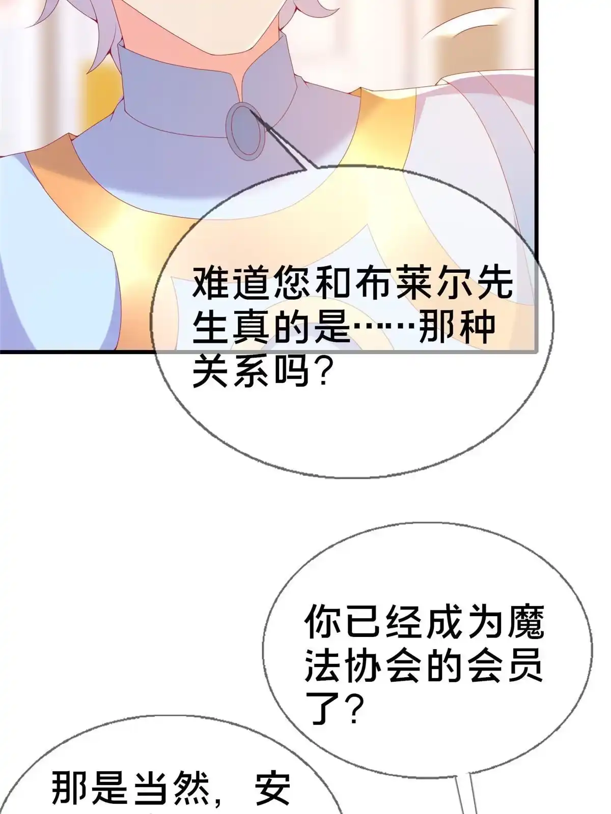 《我的学姐会魔法》74 来钱的新路子 第46页
