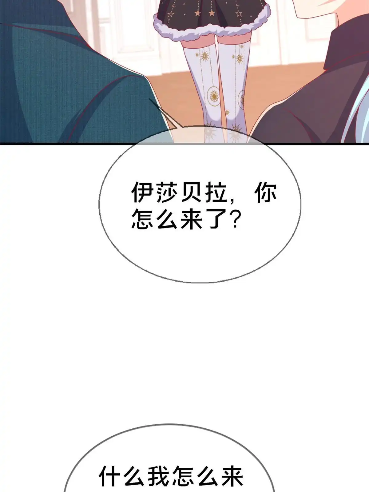 《我的学姐会魔法》74 来钱的新路子 第4页