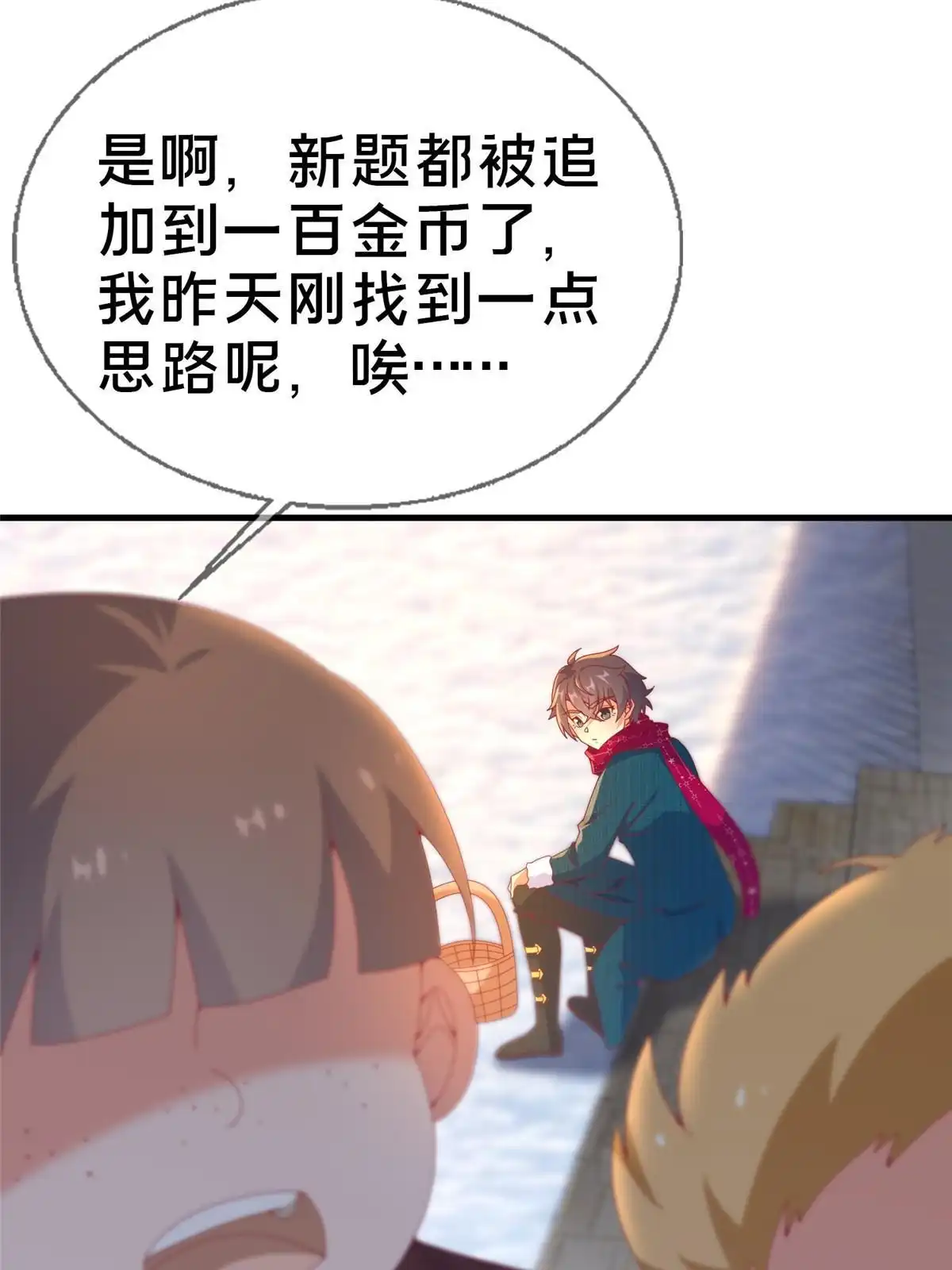 《我的学姐会魔法》74 来钱的新路子 第89页