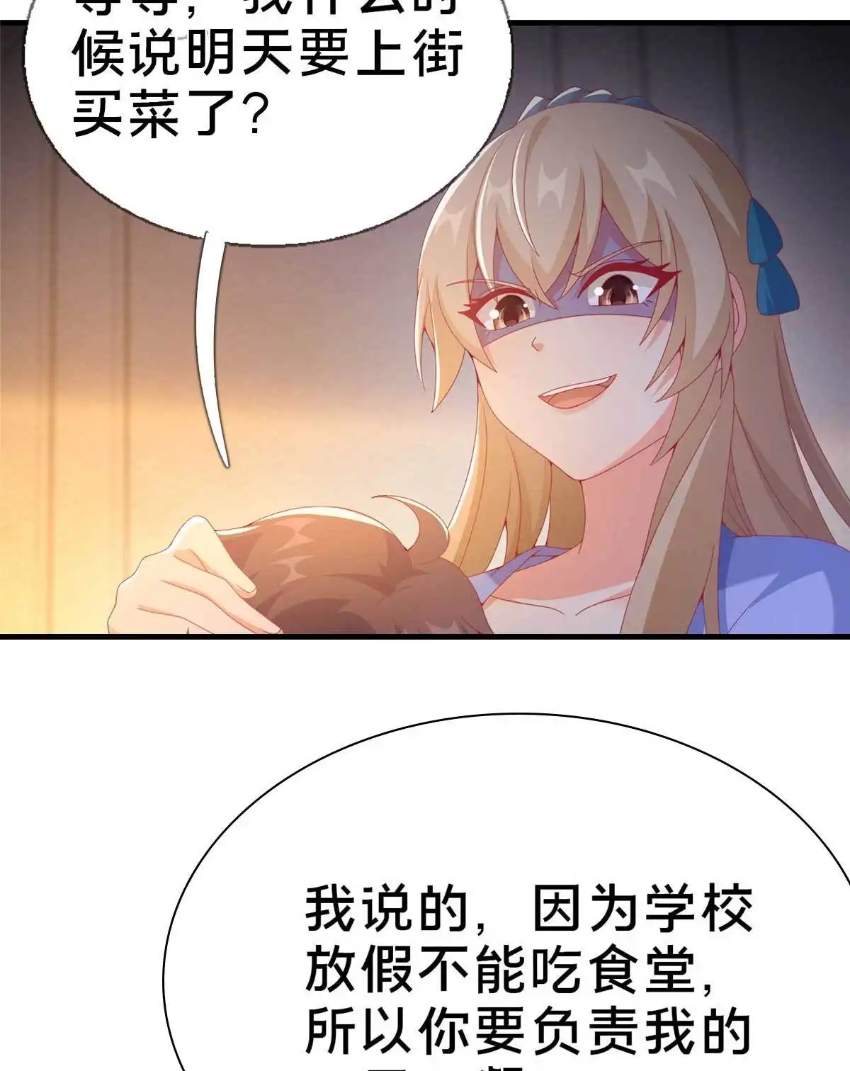 《我的学姐会魔法》74 来钱的新路子 第82页